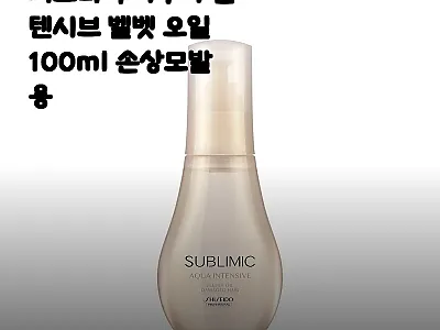 서브리믹 아쿠아 인텐시브 벨벳 오일  관련 이미지