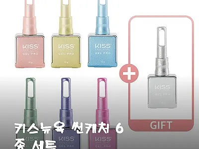 키스뉴욕 썬캐처 6종 세트 사용후기와 관련 이미지
